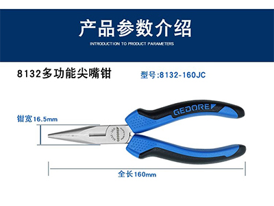 8132多功能尖嘴鉗